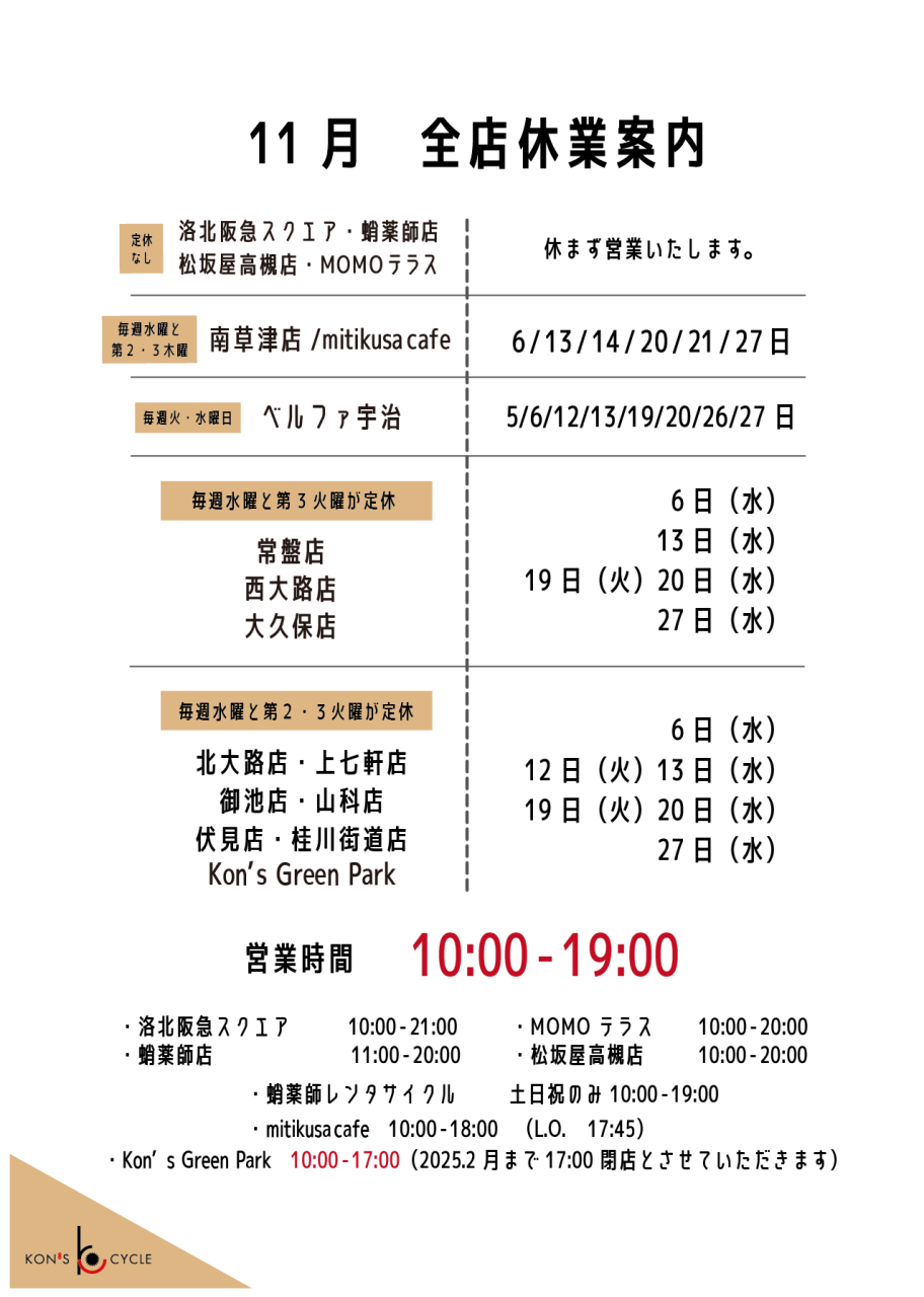 2024.11月休業案内